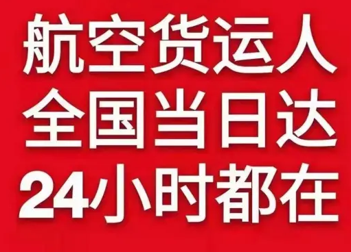 阿拉善机场空运货物、航空货运:物流行业各岗位招聘