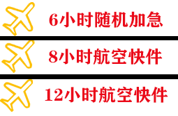 阿拉善机场空运快递公司,专业空运当天件